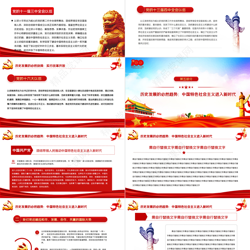 党史要论PPT中国共产党百年历史与历史主动专题党课课件