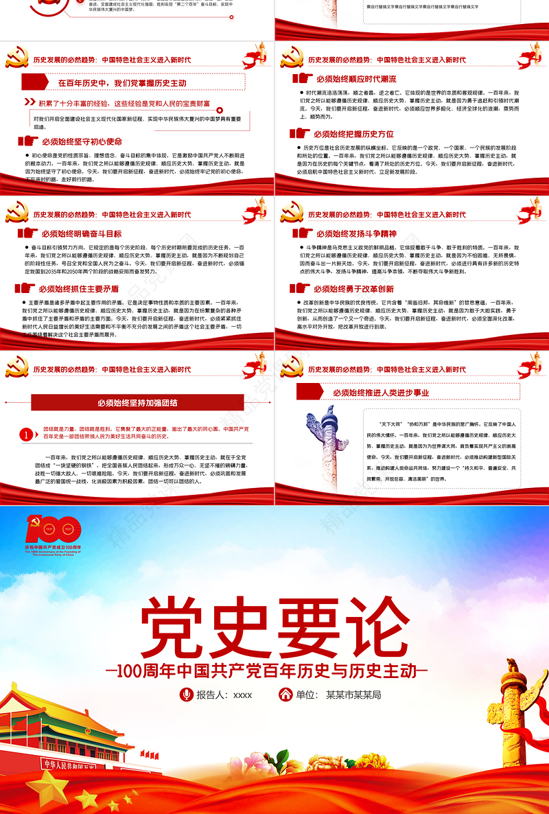 党史要论PPT中国共产党百年历史与历史主动专题党课课件