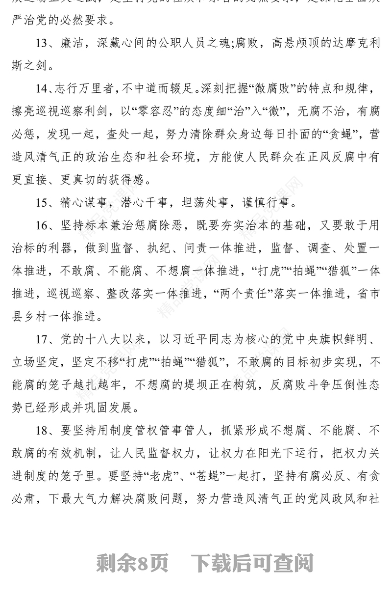 清正廉洁 反腐倡廉名言警句99例