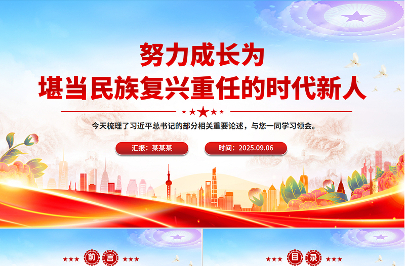 简洁风努力成长为堪当民族复兴重任的时代新人PPT总书记相关重要论述课件下载
