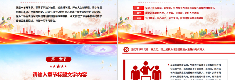 简洁风努力成长为堪当民族复兴重任的时代新人PPT总书记相关重要论述课件下载