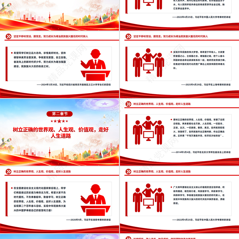 简洁风努力成长为堪当民族复兴重任的时代新人PPT总书记相关重要论述课件下载