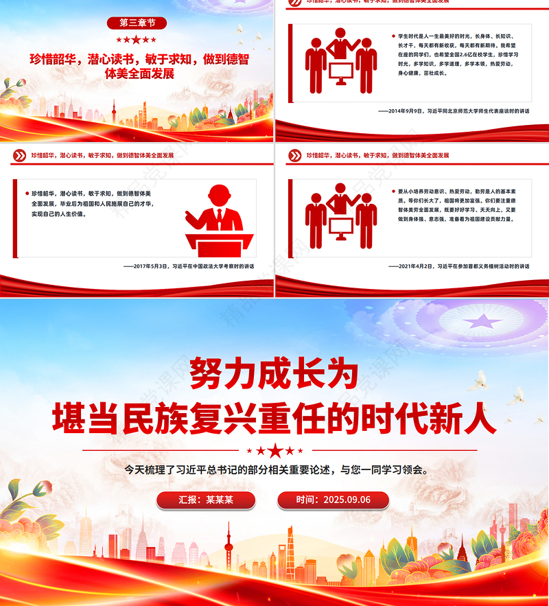 简洁风努力成长为堪当民族复兴重任的时代新人PPT总书记相关重要论述课件下载