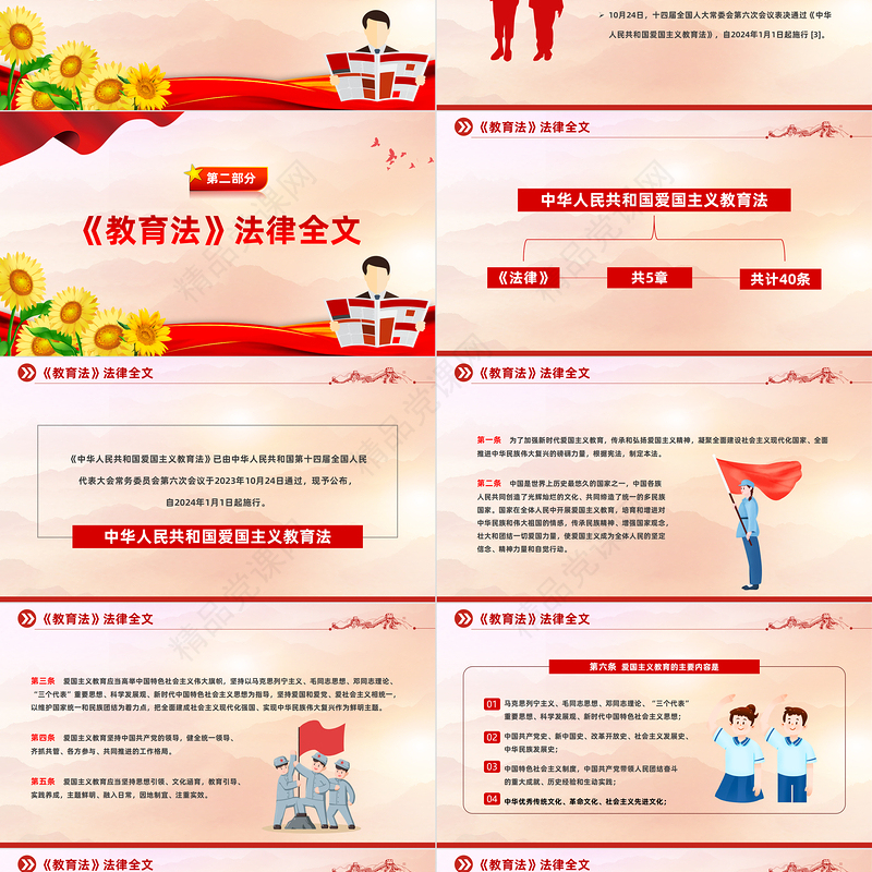 党政风党建风学习《中华人民共和国爱国主义教育法》PPT专题党课课件模板下载