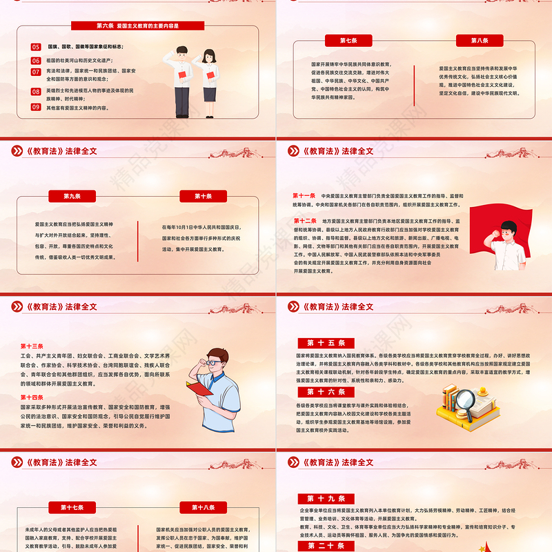 党政风党建风学习《中华人民共和国爱国主义教育法》PPT专题党课课件模板下载