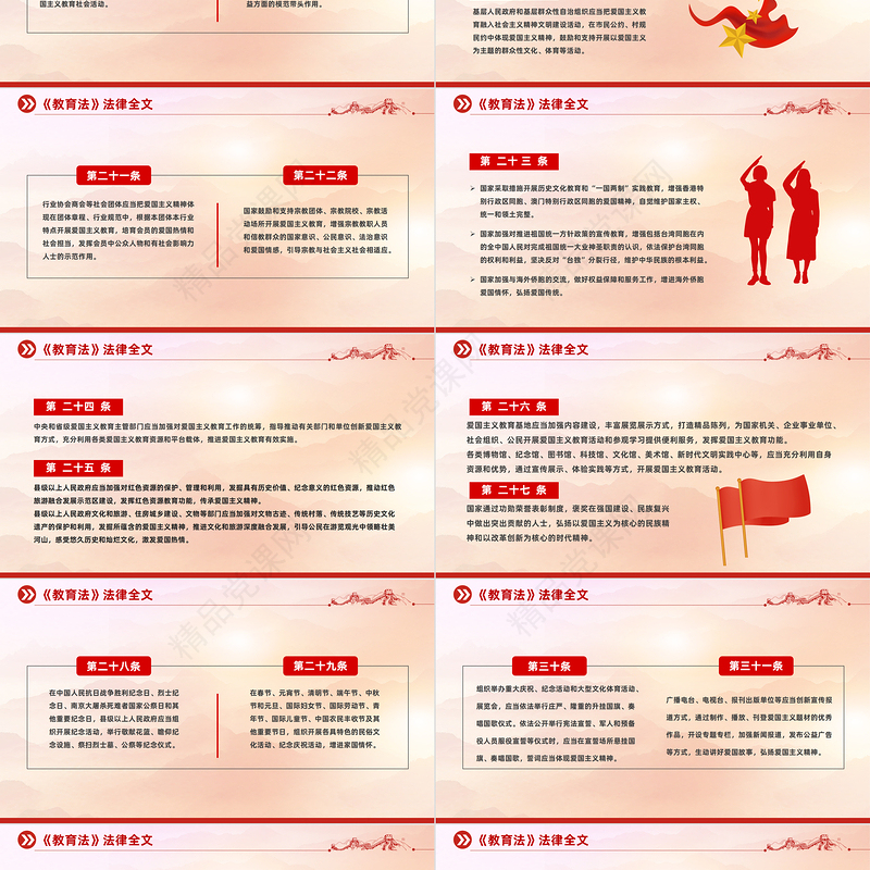 党政风党建风学习《中华人民共和国爱国主义教育法》PPT专题党课课件模板下载