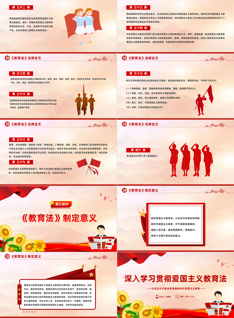 党政风党建风学习《中华人民共和国爱国主义教育法》PPT专题党课课件模板下载