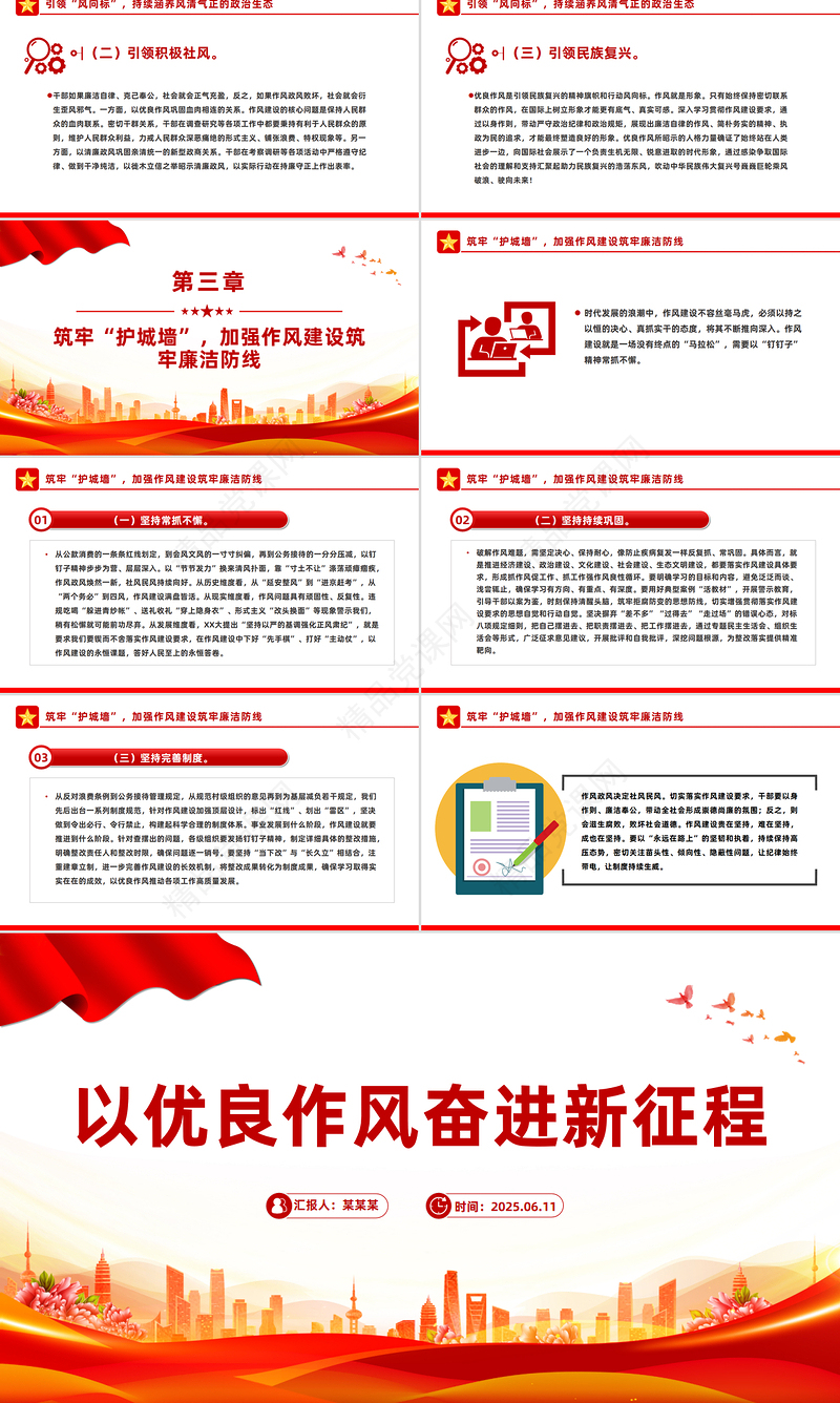 精美大气以优良作风奋进新征程PPT作风建设党课课件