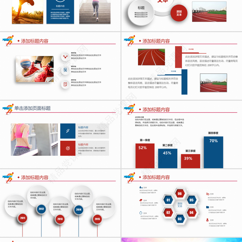 原创户外跑步运动会体育比赛锻炼健身PPT模板-版权可商用