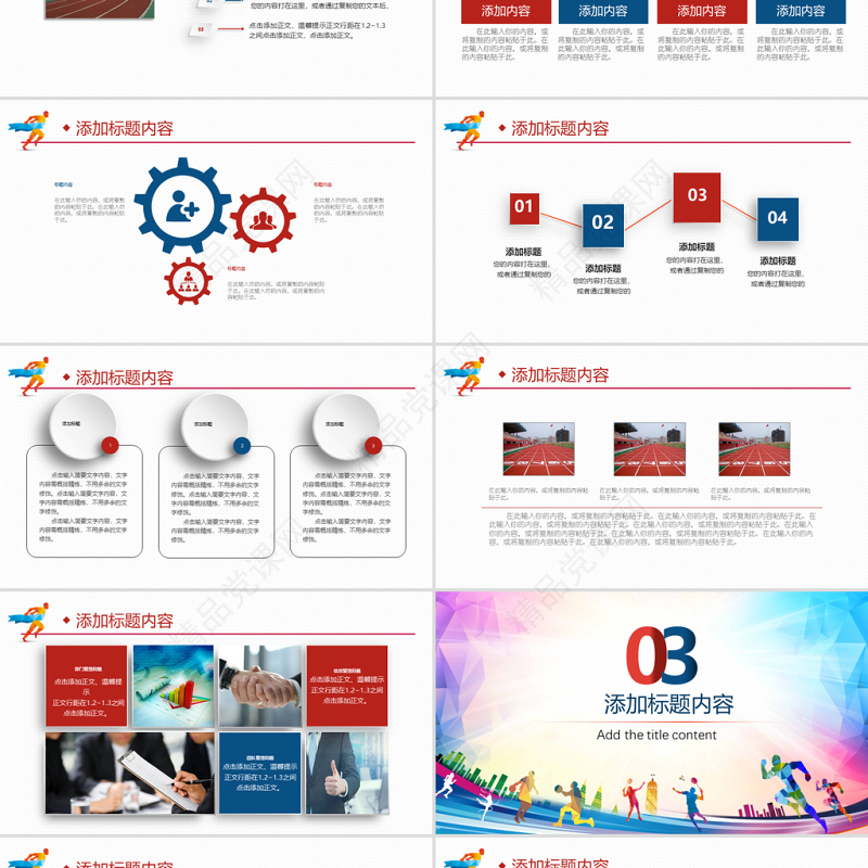 原创户外跑步运动会体育比赛锻炼健身PPT模板-版权可商用