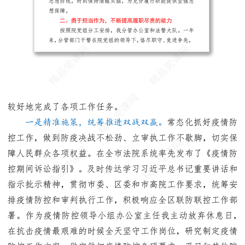 法院副院长2021年度个人述职述德述廉报告