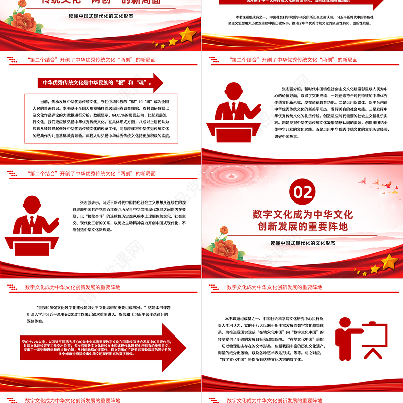 掌握中国式现代化的文化形态PPT简洁党政风深入学习习近平文化思想课件模板