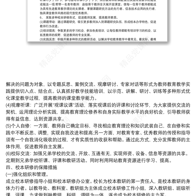 20xx年度小学校本研修工作计划方案 3篇