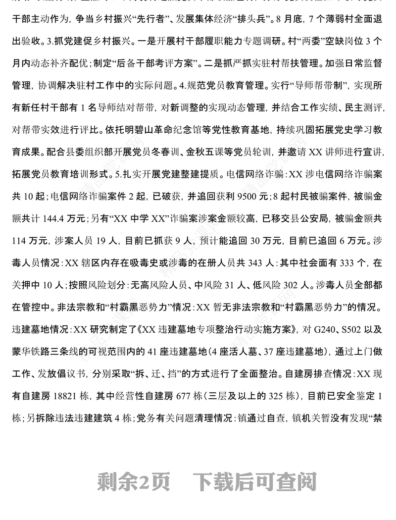 2022年党建工作总结和2023工作计划