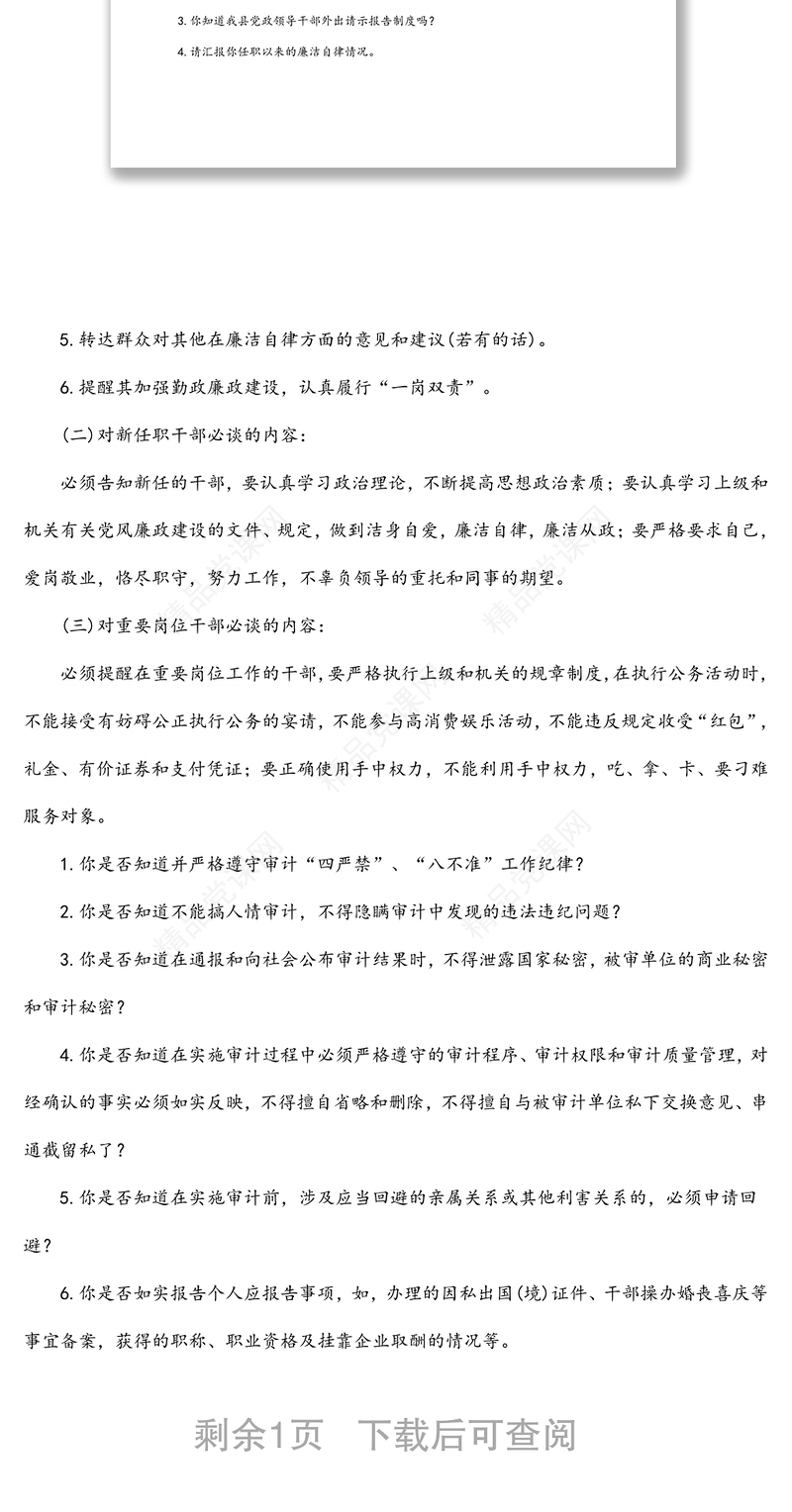 谈话提醒工作实施方案