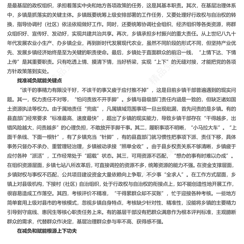 2024明权确责为基层减负增效PPT党建风学习《整治形式主义为基层减负若干规定》课件(讲稿)