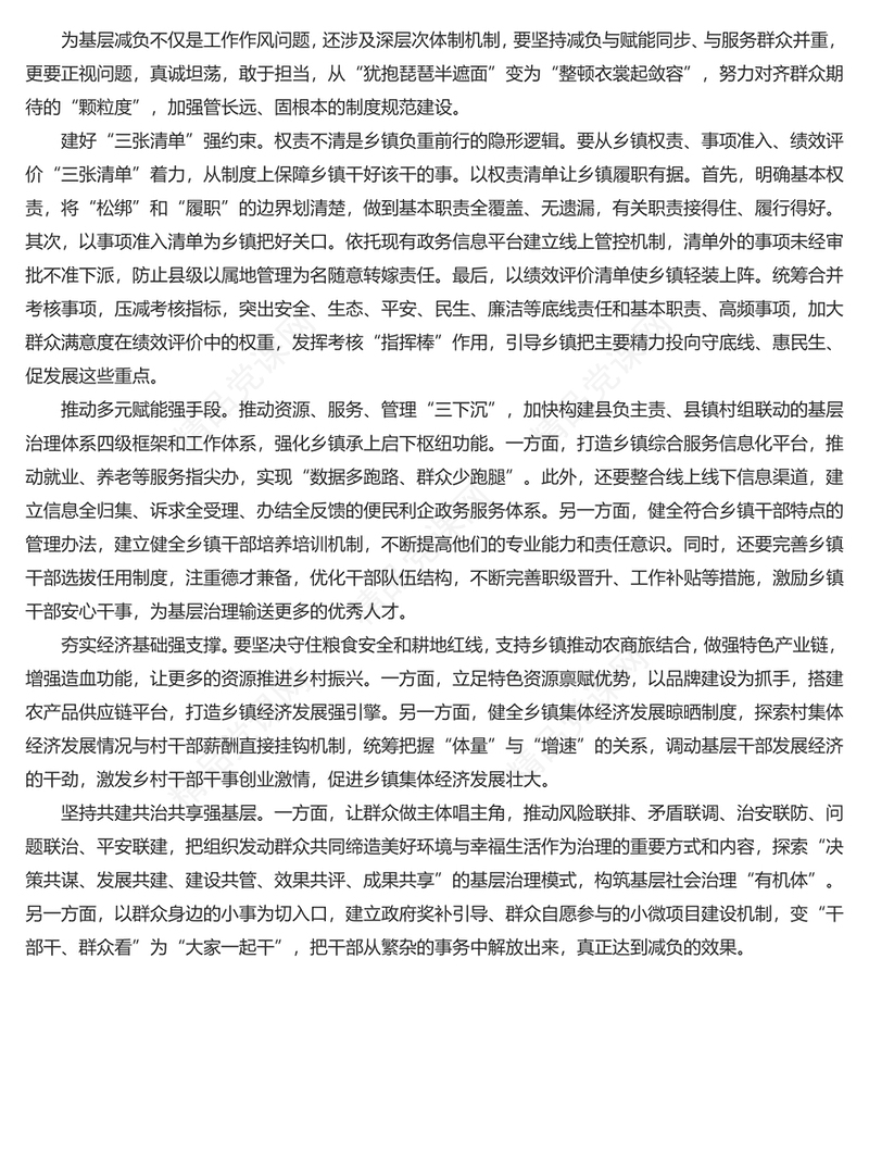 2024明权确责为基层减负增效PPT党建风学习《整治形式主义为基层减负若干规定》课件(讲稿)