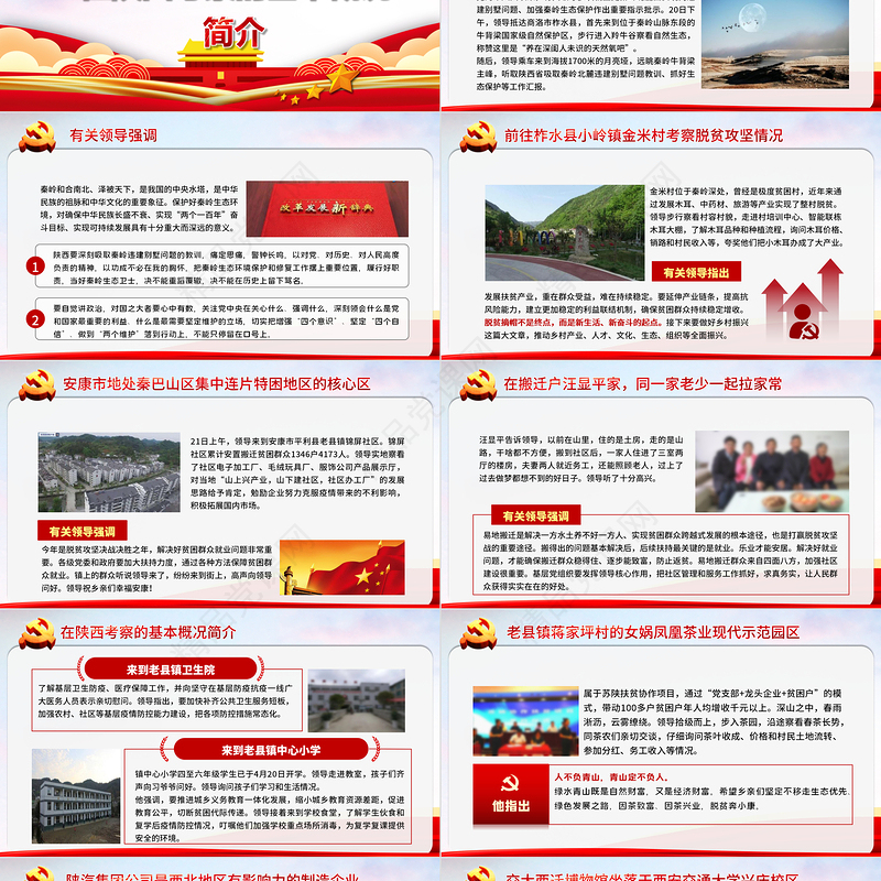 淡蓝党建风地域党课之学习陕西考察时发表的重要讲话精神PPT模板