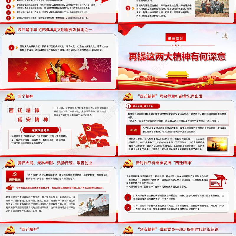 淡蓝党建风地域党课之学习陕西考察时发表的重要讲话精神PPT模板
