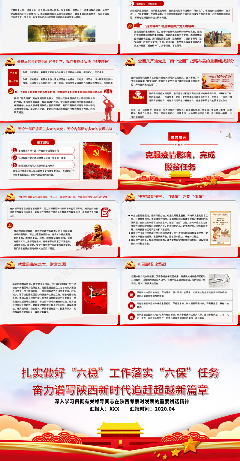 淡蓝党建风地域党课之学习陕西考察时发表的重要讲话精神PPT模板