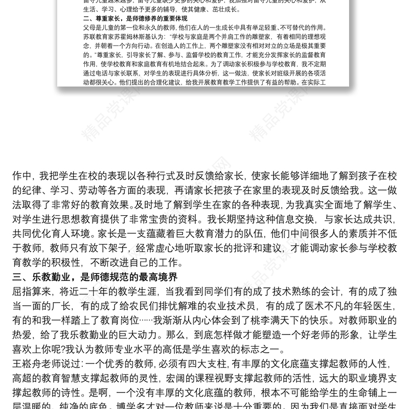 师德师风 师德师风工作总结