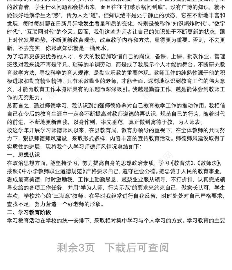 师德师风 师德师风工作总结