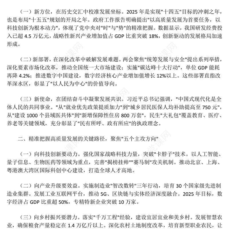 2025学习全国两会精神奋力谱写高质量发展新篇章PPT课件(讲稿)