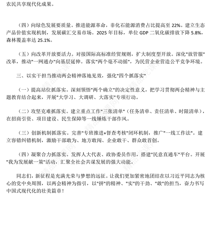 2025学习全国两会精神奋力谱写高质量发展新篇章PPT课件(讲稿)