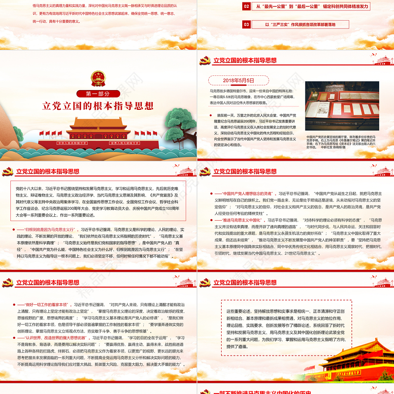 思想建党理论强党PPT红色大气高扬新时代中国共产党人的思想旗帜党员辅导党课