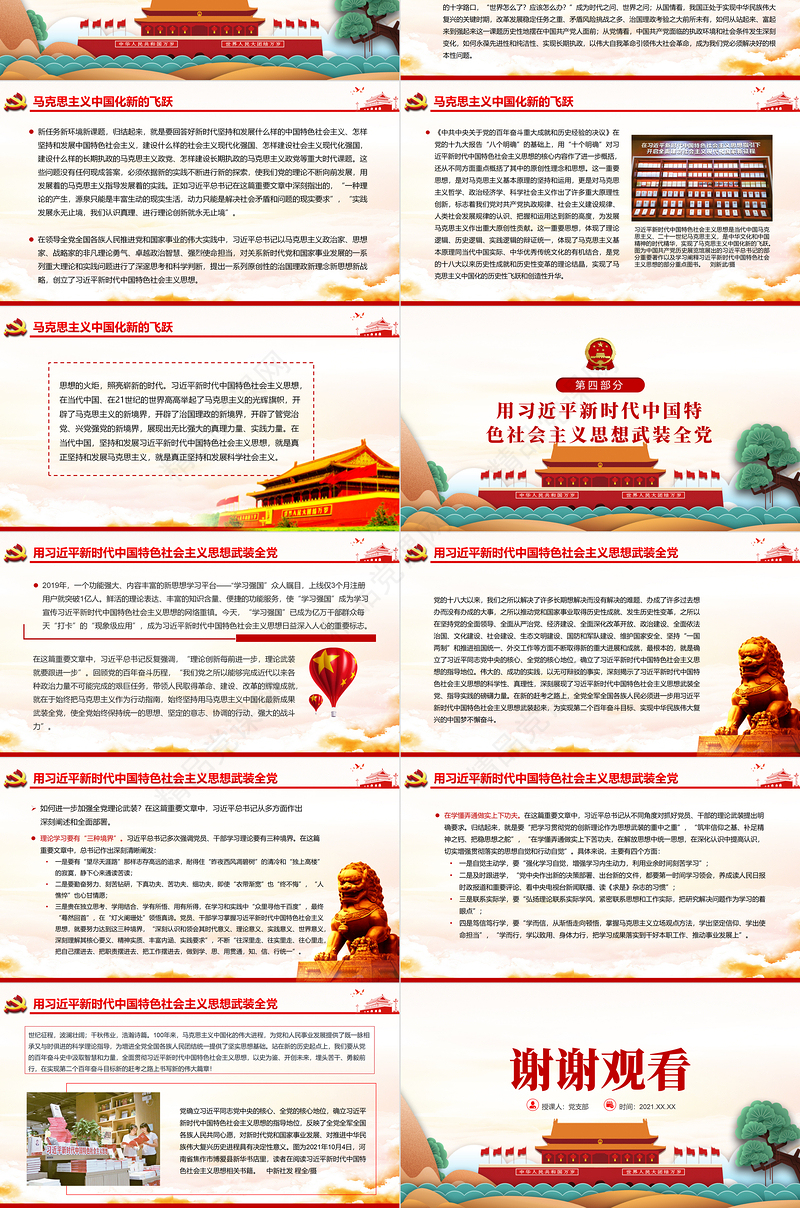 思想建党理论强党PPT红色大气高扬新时代中国共产党人的思想旗帜党员辅导党课