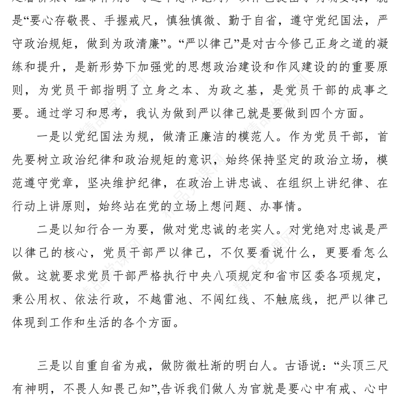 【党建材料】严守纪律规矩以扎实的工作作风践行为民服务宗旨