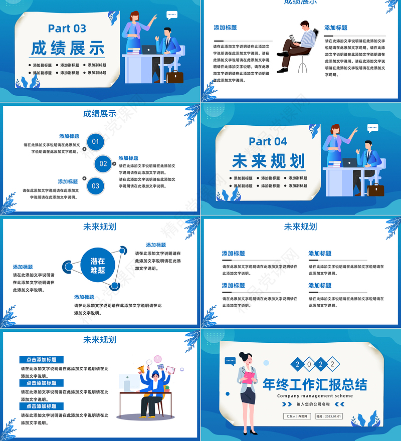 2023新年计划工作汇报PPT蓝色商务风年终工作总结暨新年计划专题课件下载