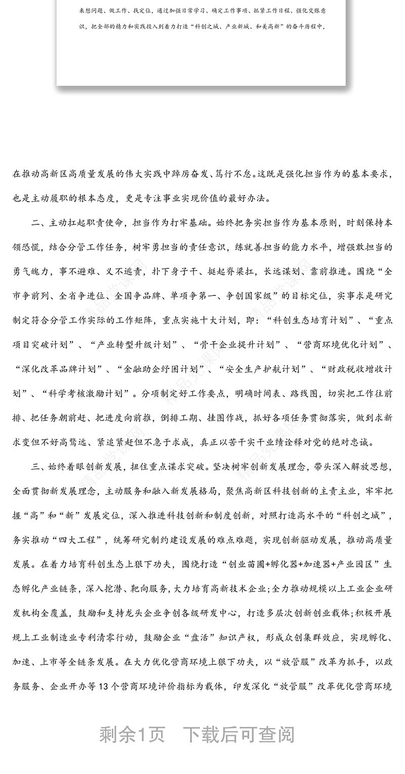 副书记关于贯彻落实十九届x中全会精神和省市委经济工作会议精神的表态发言