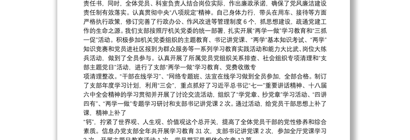 党支部落实全面从严治党主体责任报告6篇