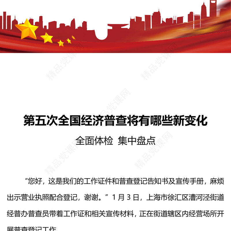 经济普查研讨发言