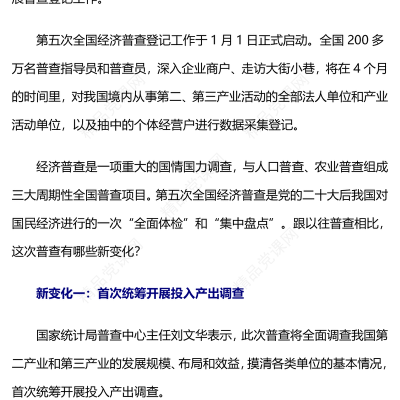 经济普查研讨发言