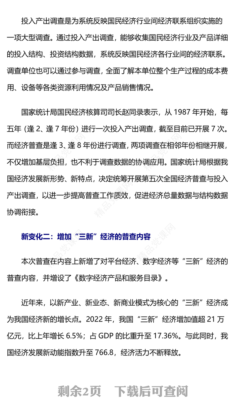 经济普查研讨发言
