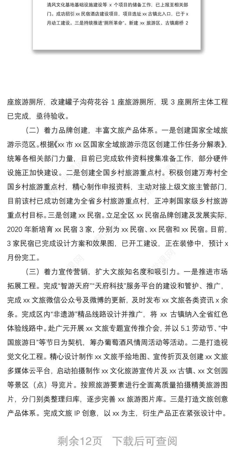区文旅局2020年上半年工作总结和下半年工作计划2篇