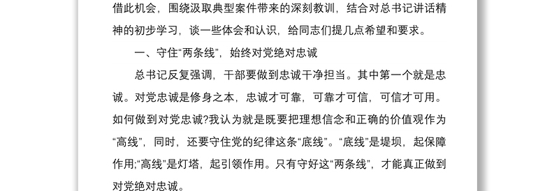 专题党课讲稿：作风纪律整顿暨全面从严治党