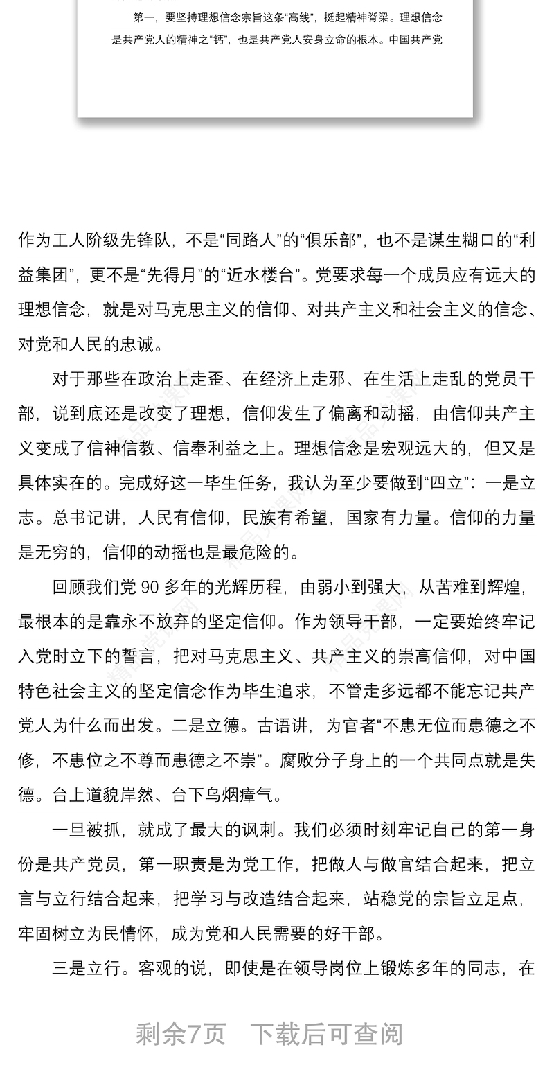 专题党课讲稿：作风纪律整顿暨全面从严治党