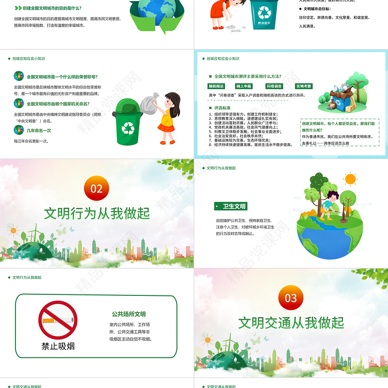 共创文明城市PPT绿色卡通你我携手共创文明专题课件模板