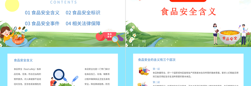 2022食品安全科普PPT卡通风中小学生食品安全知识科普主题班会课件模板