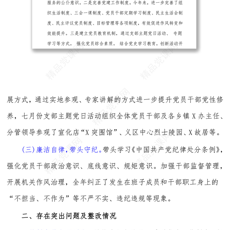 局党组织书记2021年抓基层党建工作述职报告