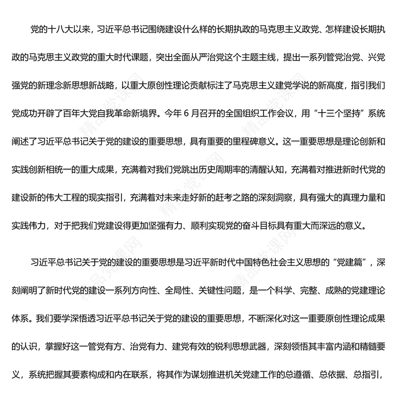 大力提升机关党建的质量与水平讲话发言