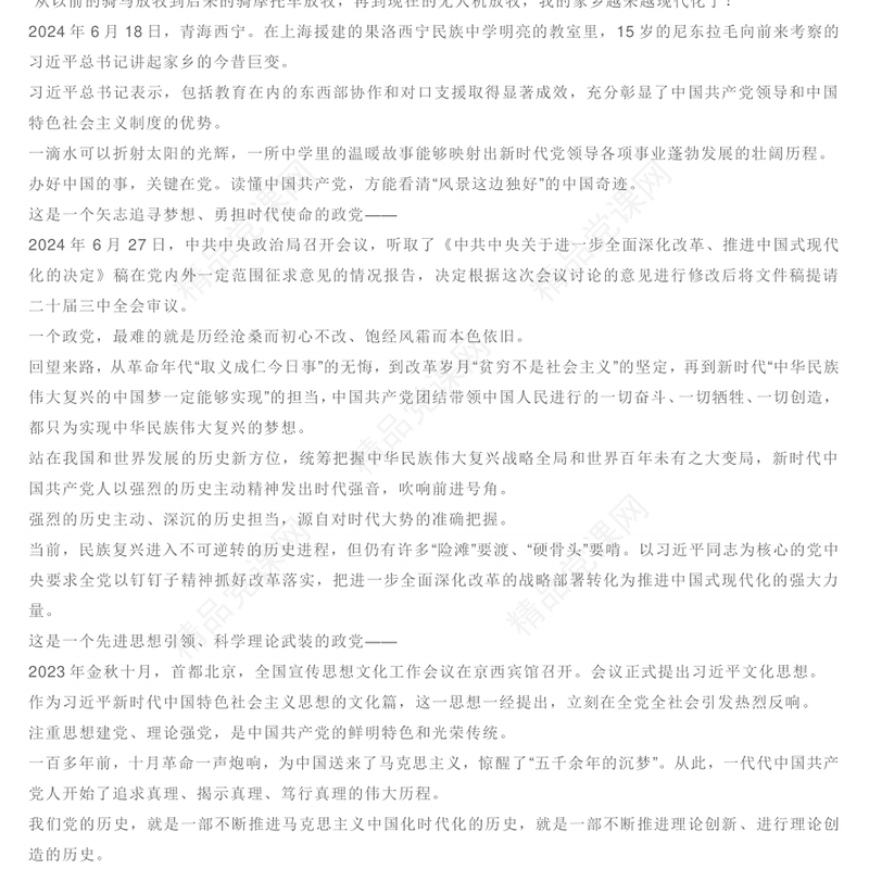 我们党要始终成为时代先锋民族脊梁党课讲稿