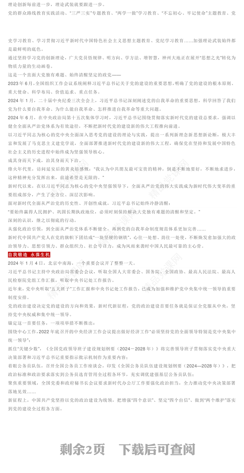 我们党要始终成为时代先锋民族脊梁党课讲稿