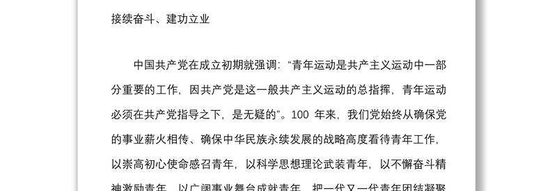 党课讲稿2022年共青团建团xx周年专题党课讲稿范文团课