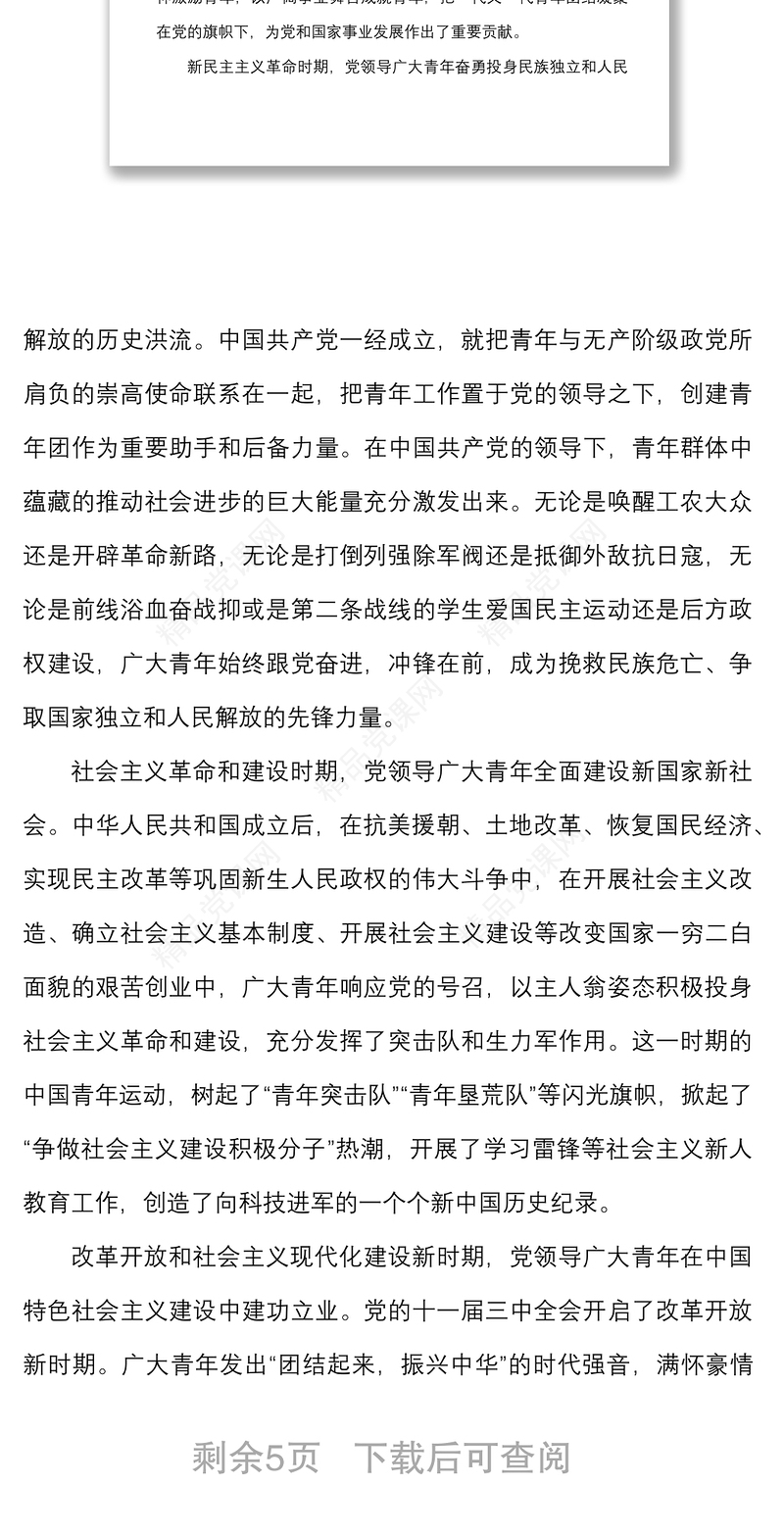 党课讲稿2022年共青团建团xx周年专题党课讲稿范文团课