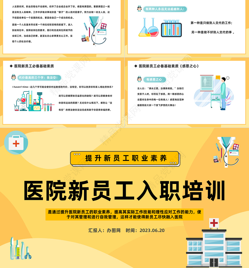2024医院新员工入职培训PPT扁平化医院提升新员工职业素养专题培训模板课件