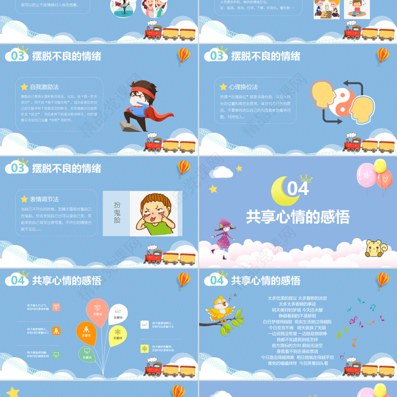 蓝绿色可爱卡通儿童小清新我的情绪我做主主题班会活动PPT模板